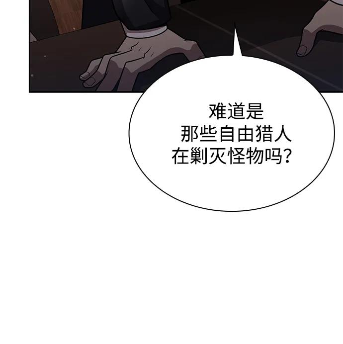 《天才猎人的清扫生活》第80话 第26页