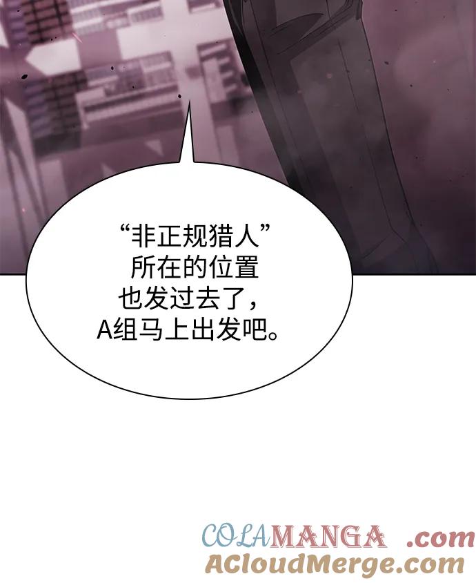《天才猎人的清扫生活》第80话 第37页