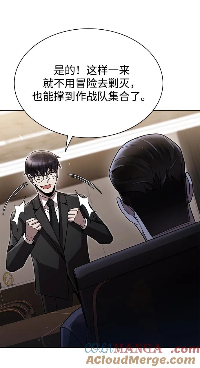 《天才猎人的清扫生活》第80话 第33页
