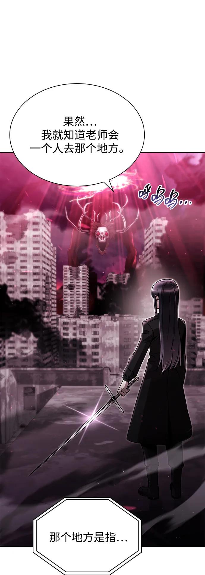 《天才猎人的清扫生活》第81话 第20页