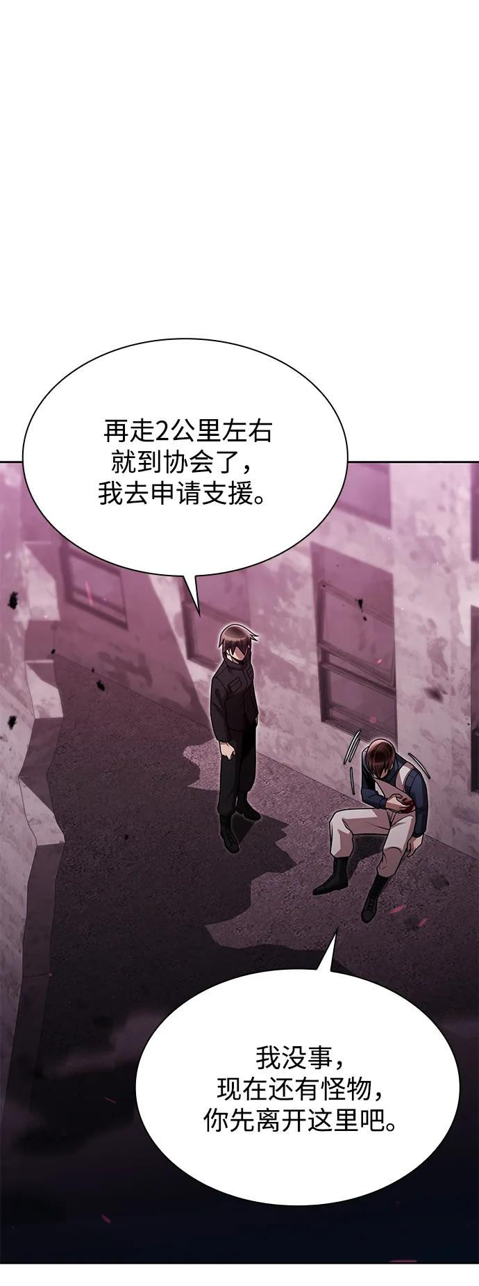 《天才猎人的清扫生活》第81话 第64页