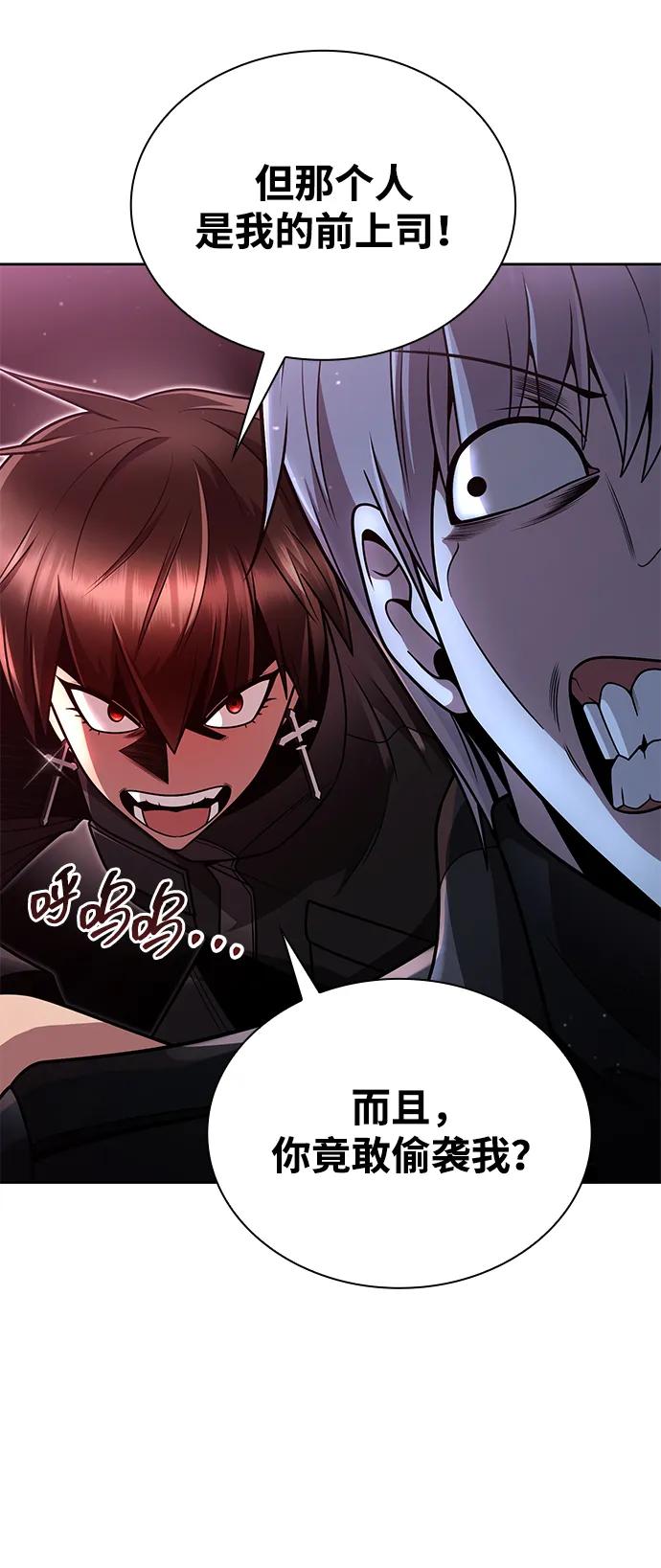 《天才猎人的清扫生活》第81话 第52页
