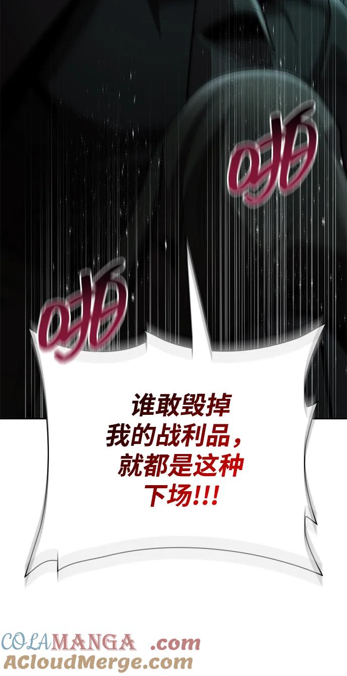 《天才猎人的清扫生活》第81话 第49页
