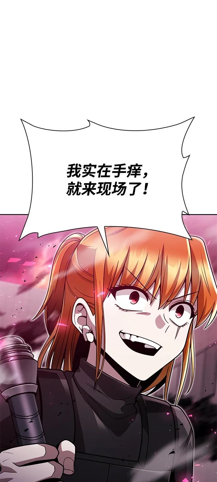 《天才猎人的清扫生活》第81话 第23页