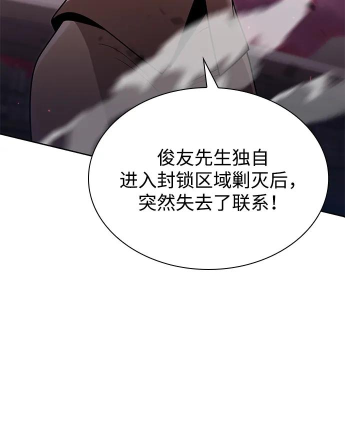 《天才猎人的清扫生活》第81话 第19页