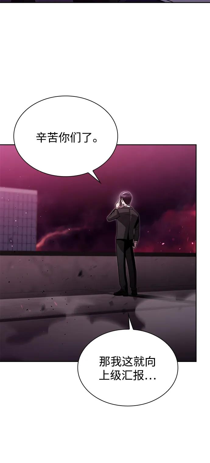 《天才猎人的清扫生活》第81话 第35页