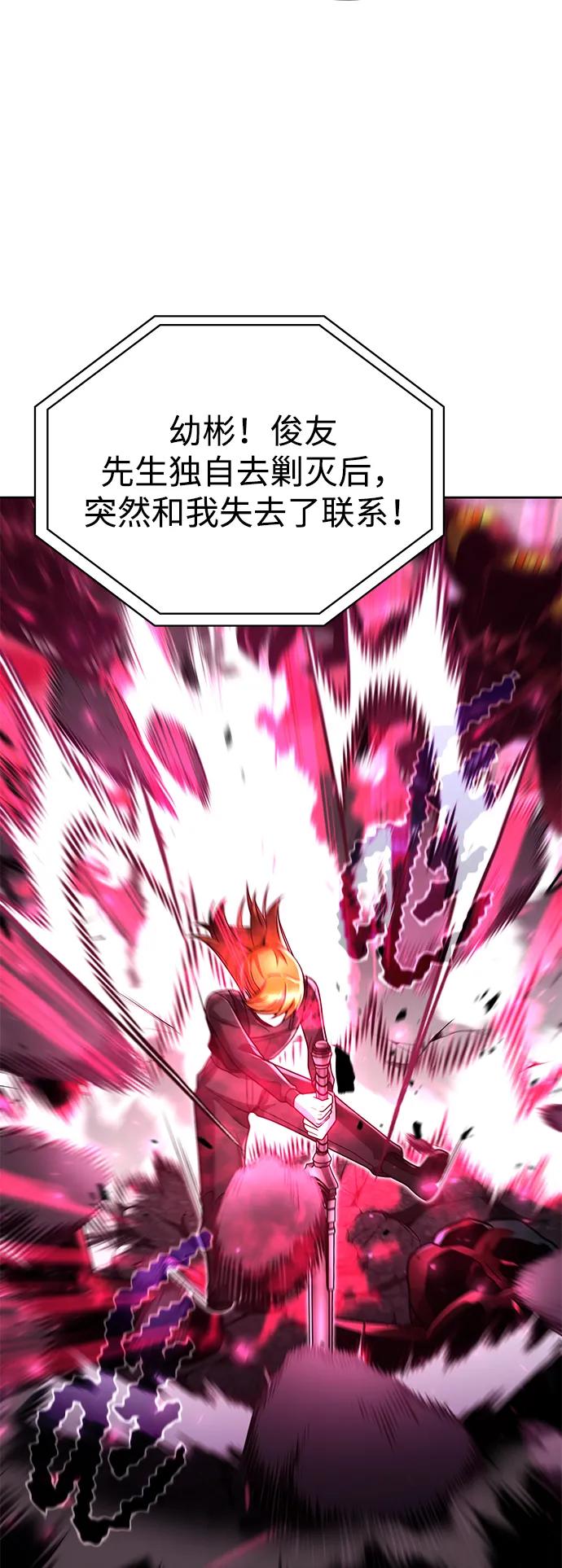 《天才猎人的清扫生活》第81话 第22页