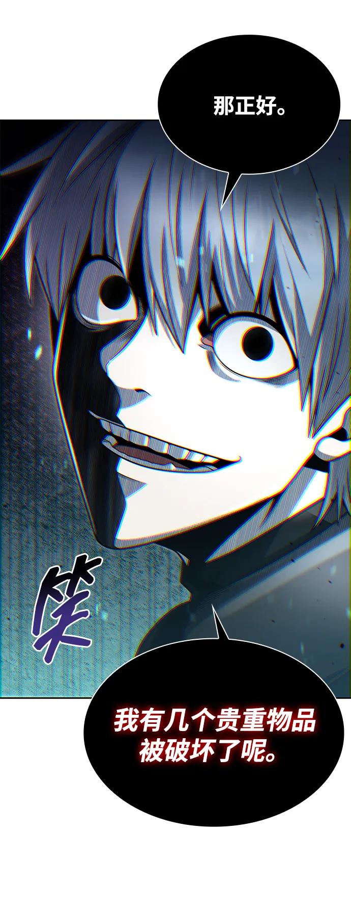 《天才猎人的清扫生活》第81话 第62页