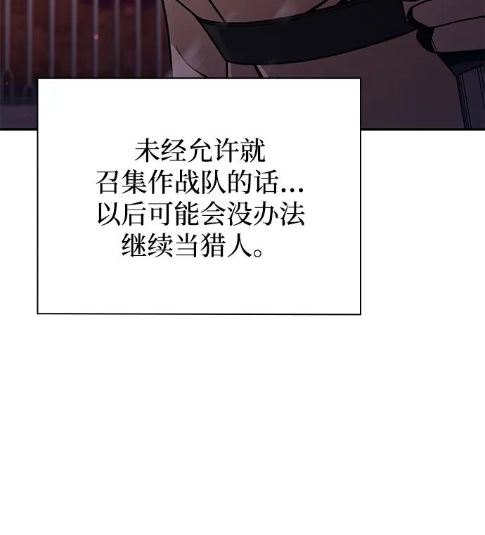 《天才猎人的清扫生活》第81话 第28页