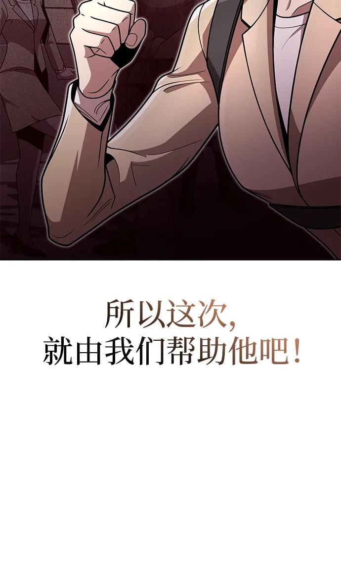 《天才猎人的清扫生活》第81话 第31页