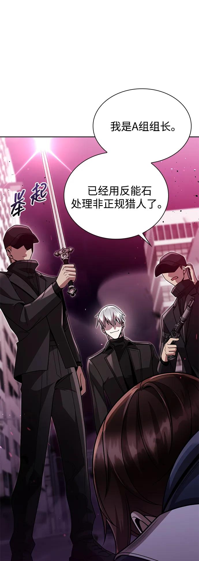 《天才猎人的清扫生活》第81话 第34页