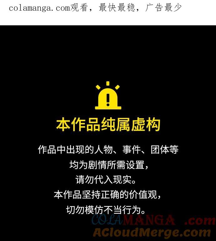 《天才猎人的清扫生活》第81话 第1页