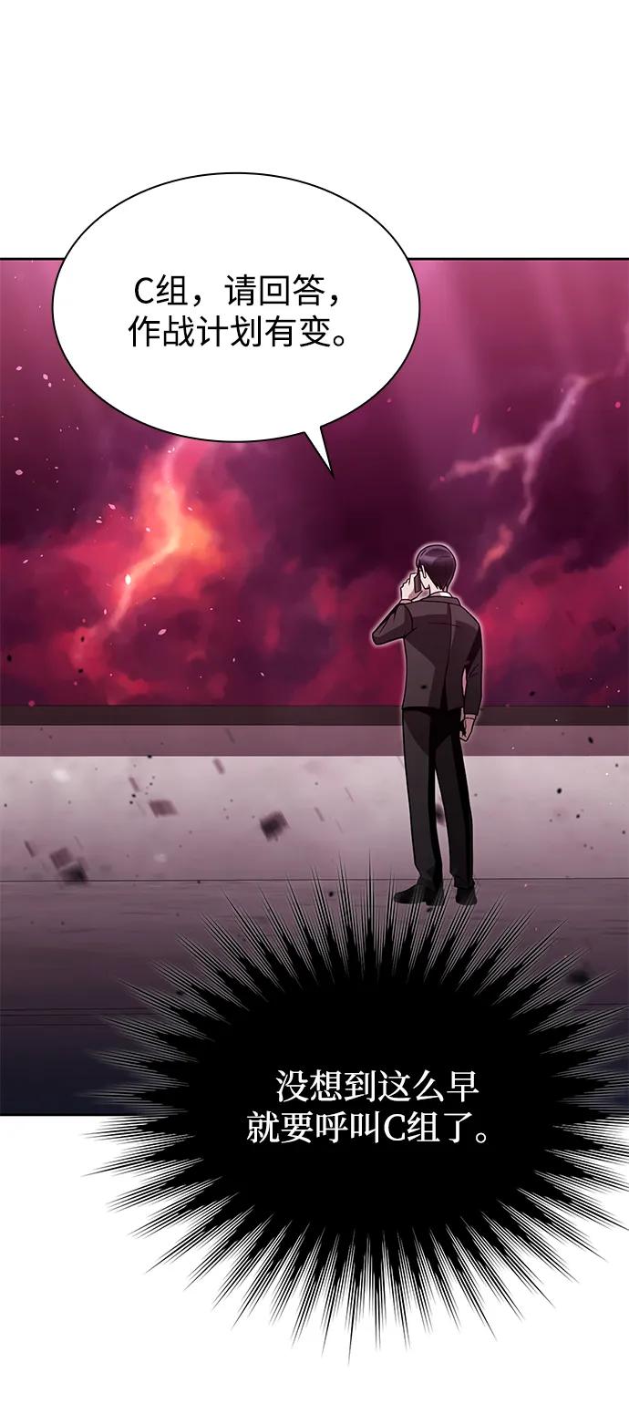 《天才猎人的清扫生活》第81话 第83页