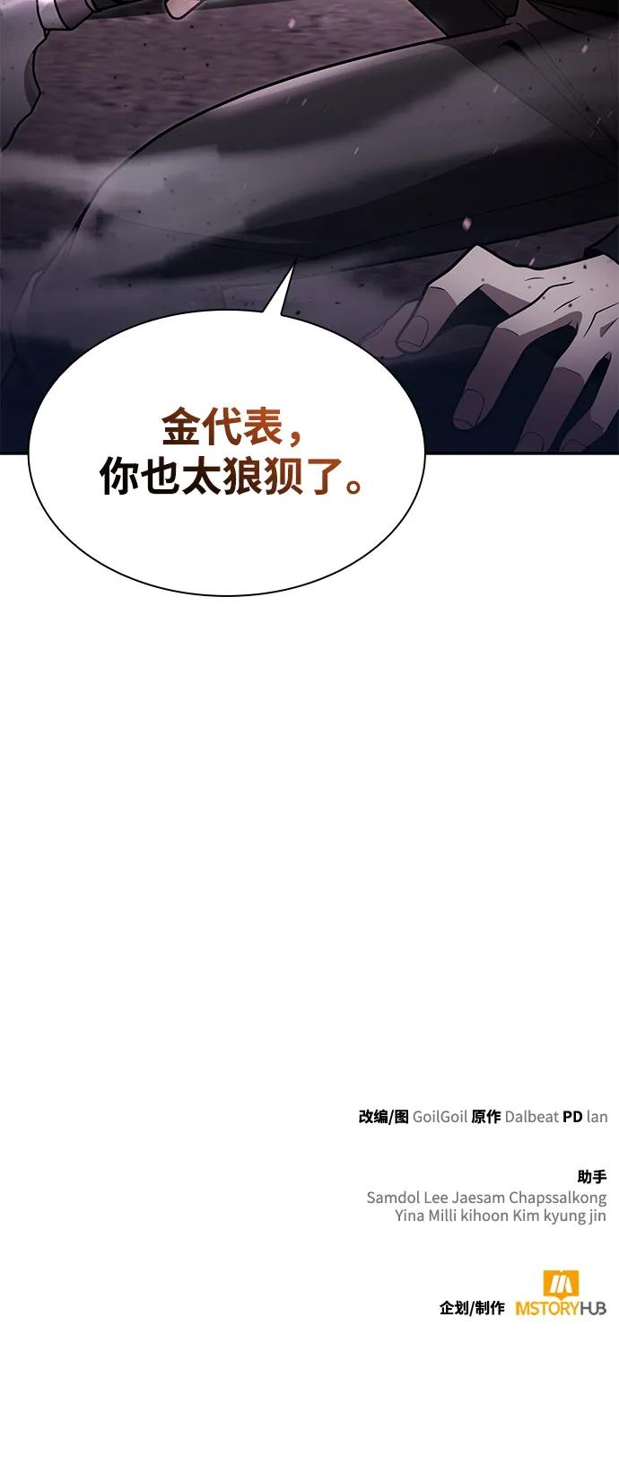 《天才猎人的清扫生活》第81话 第100页