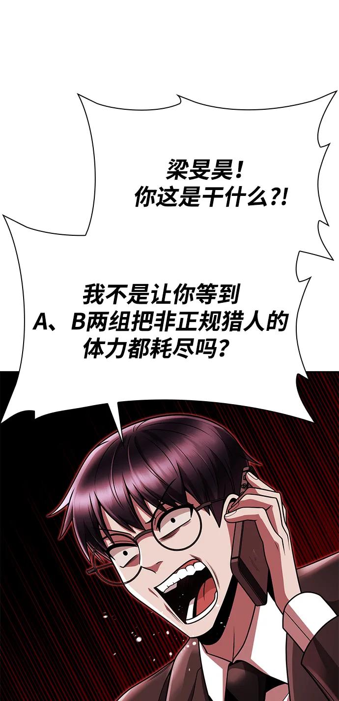 《天才猎人的清扫生活》第81话 第75页