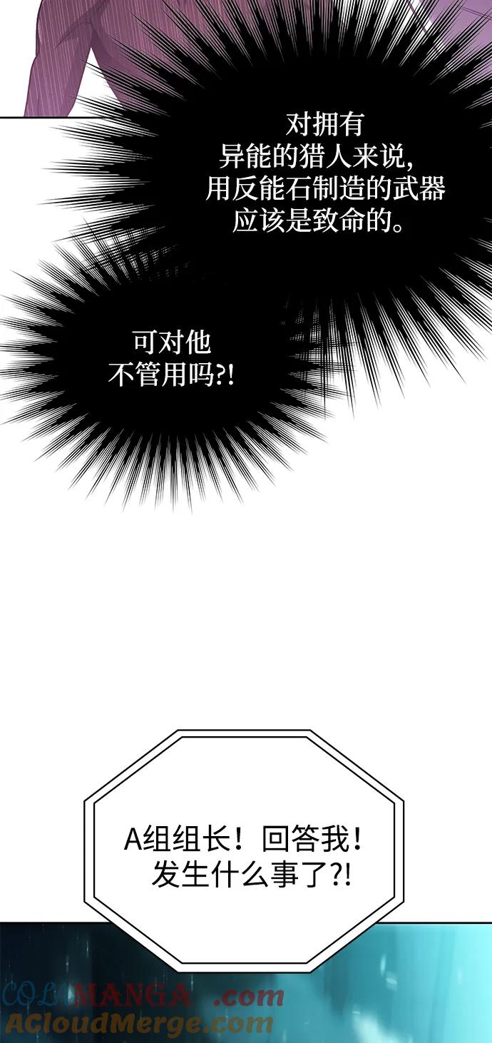《天才猎人的清扫生活》第81话 第45页