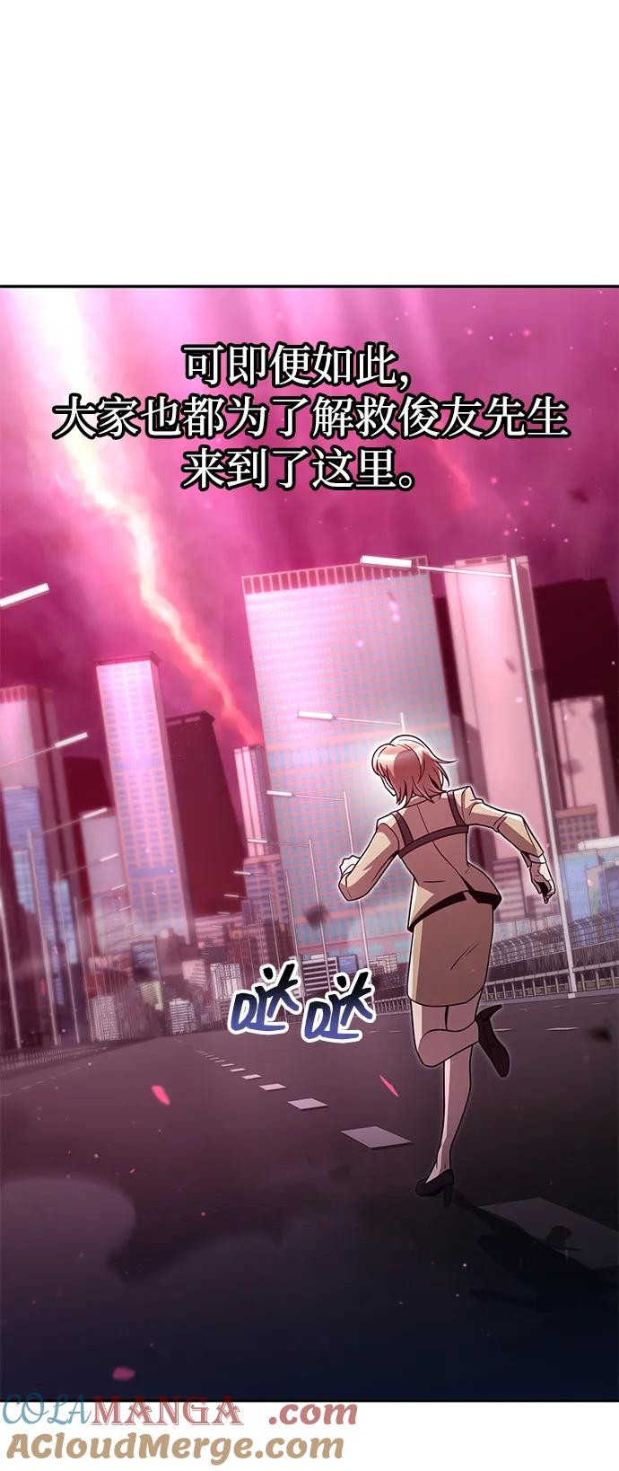 《天才猎人的清扫生活》第81话 第29页