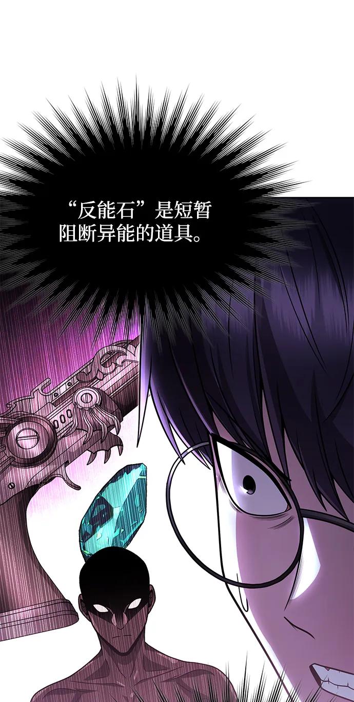 《天才猎人的清扫生活》第81话 第44页