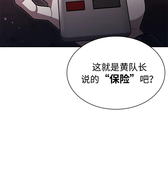 《天才猎人的清扫生活》第81话 第80页