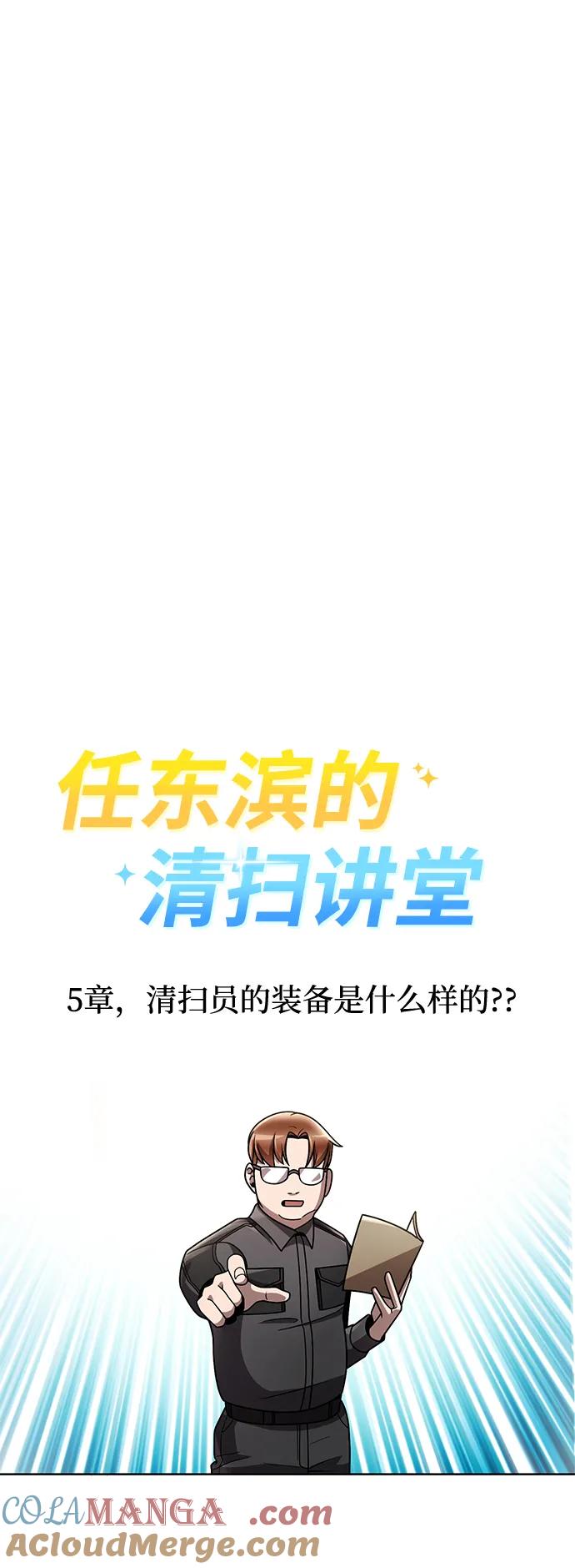 《天才猎人的清扫生活》第81话 第101页