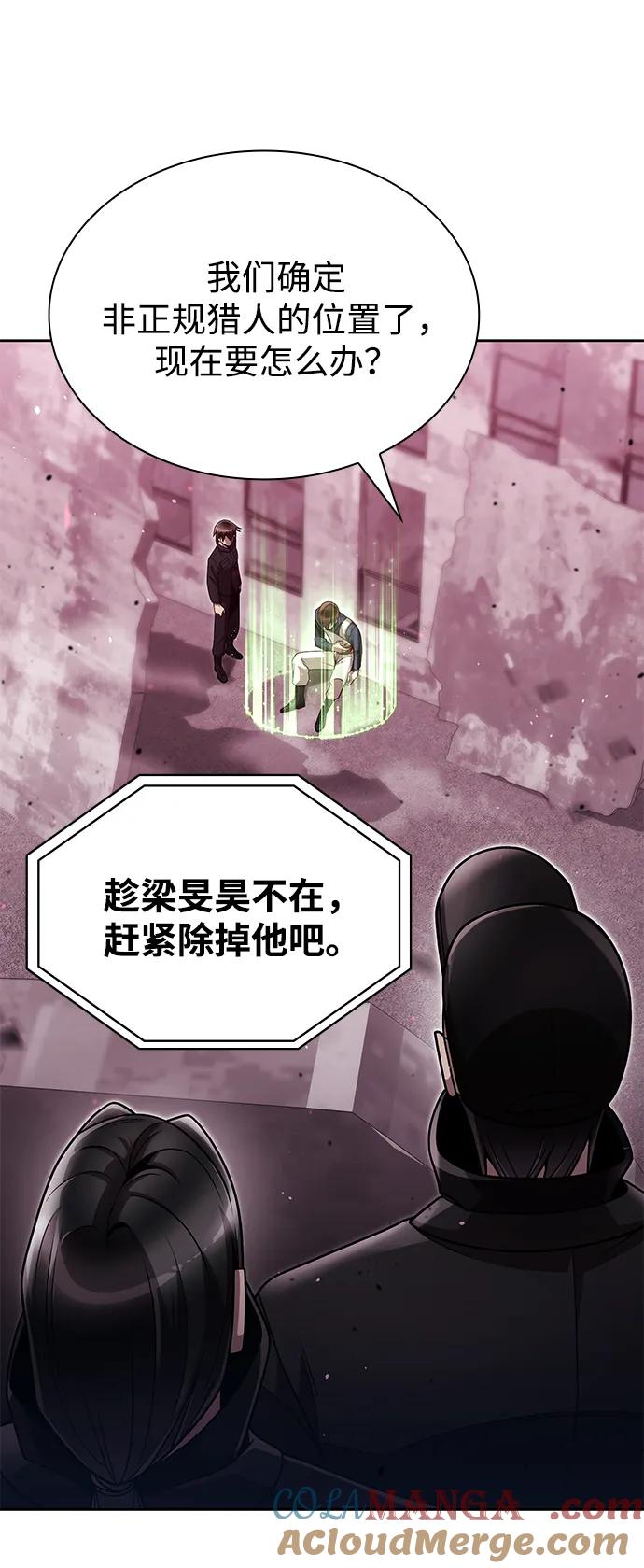 《天才猎人的清扫生活》第81话 第85页