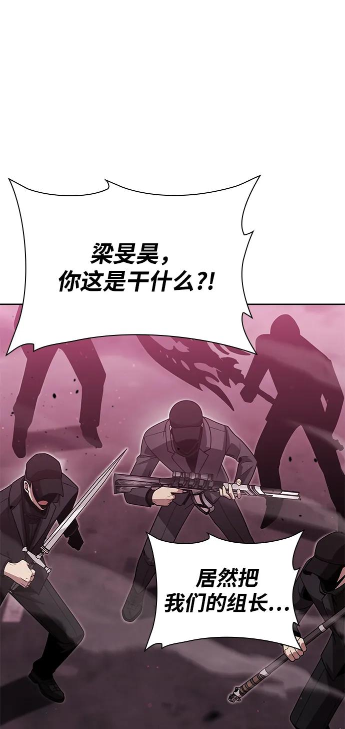 《天才猎人的清扫生活》第81话 第59页