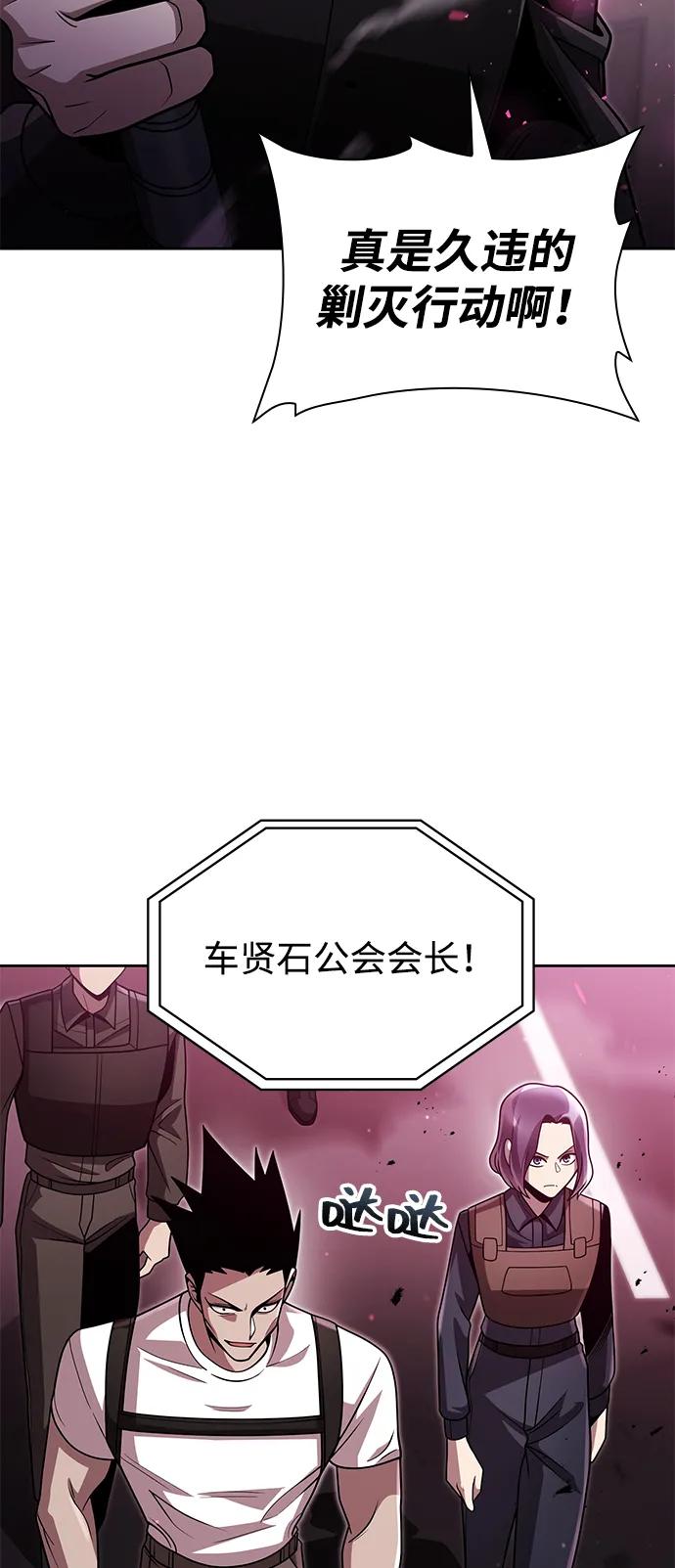 《天才猎人的清扫生活》第81话 第24页
