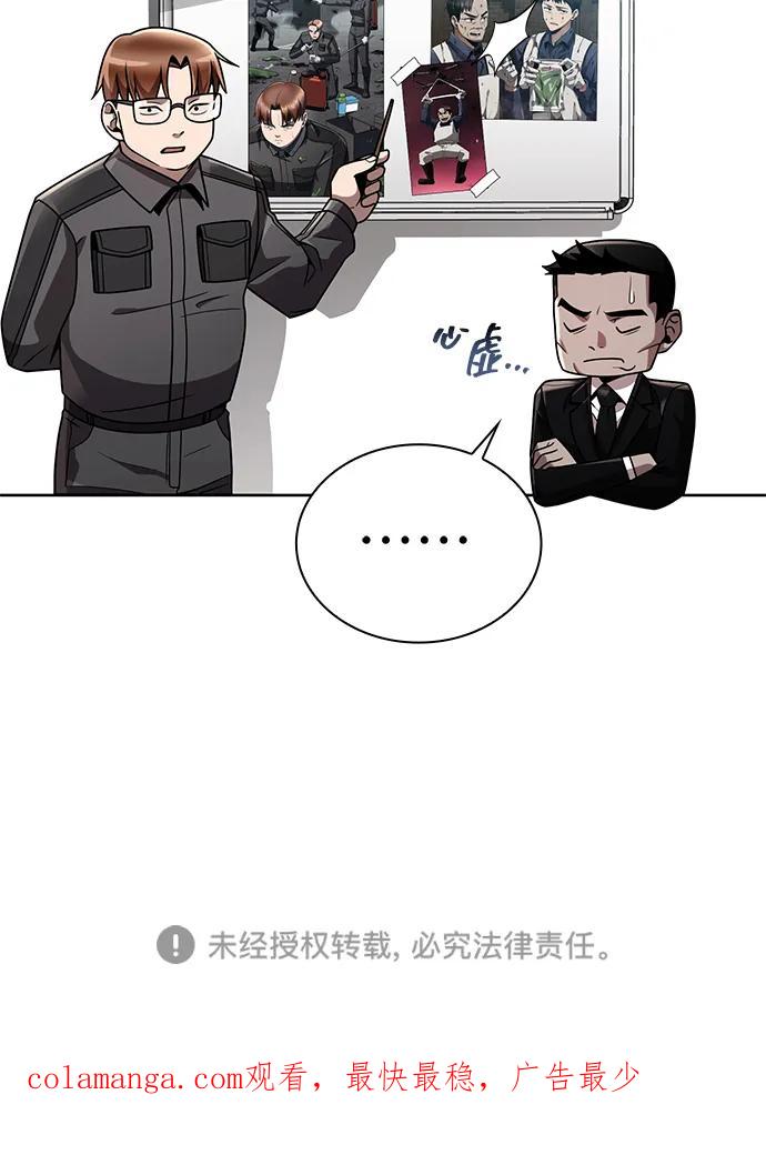 《天才猎人的清扫生活》第81话 第103页