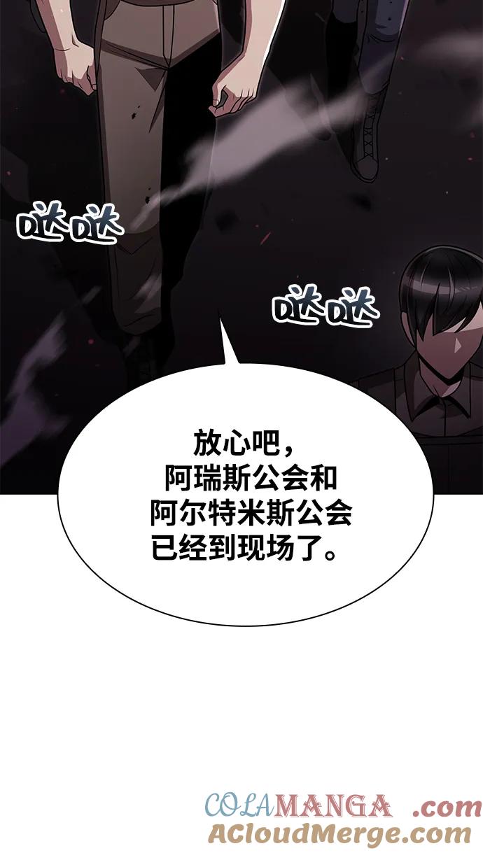 《天才猎人的清扫生活》第81话 第25页
