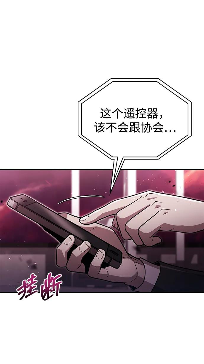 《天才猎人的清扫生活》第81话 第82页