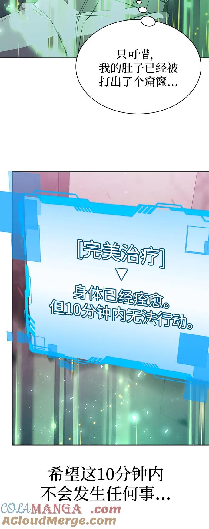 《天才猎人的清扫生活》第81话 第73页