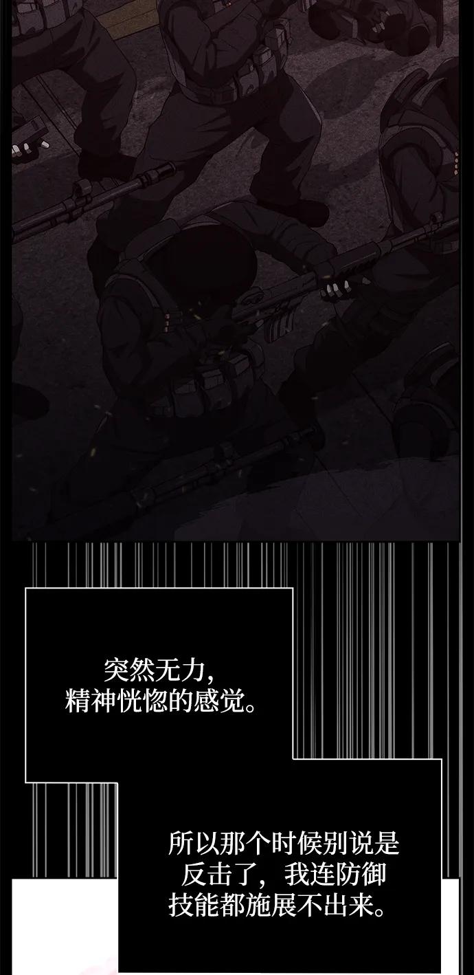 《天才猎人的清扫生活》第81话 第67页