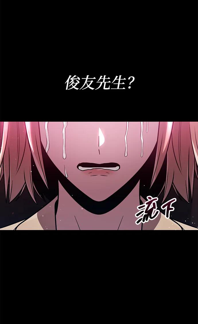 《天才猎人的清扫生活》第81话 第12页