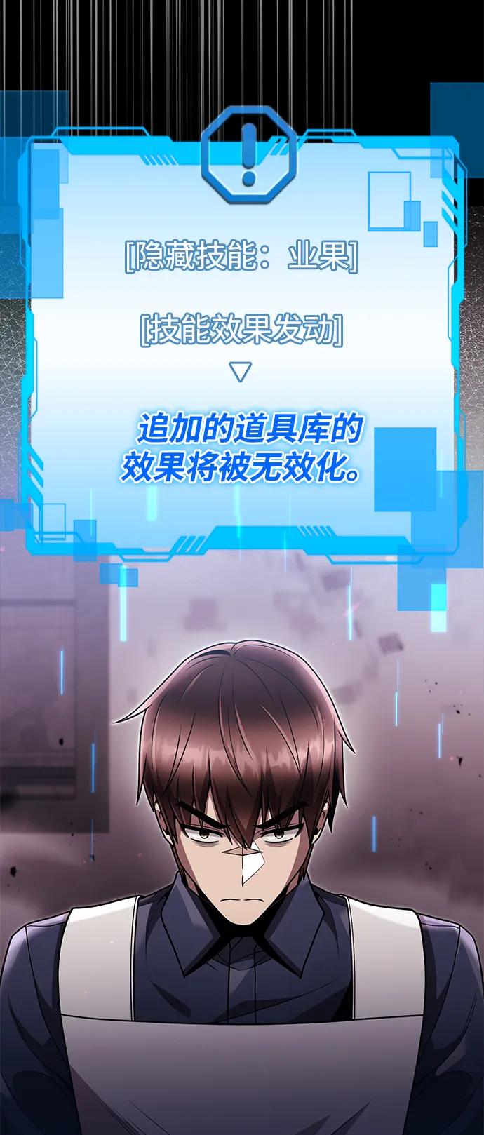 《天才猎人的清扫生活》第81话 第70页