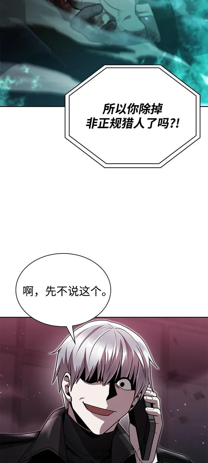 《天才猎人的清扫生活》第81话 第78页