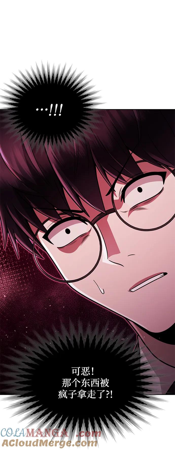 《天才猎人的清扫生活》第81话 第81页