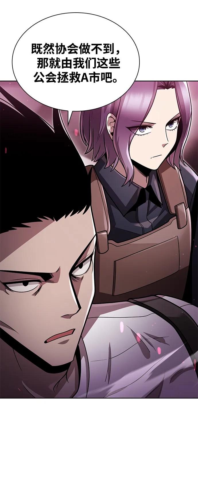 《天才猎人的清扫生活》第81话 第26页