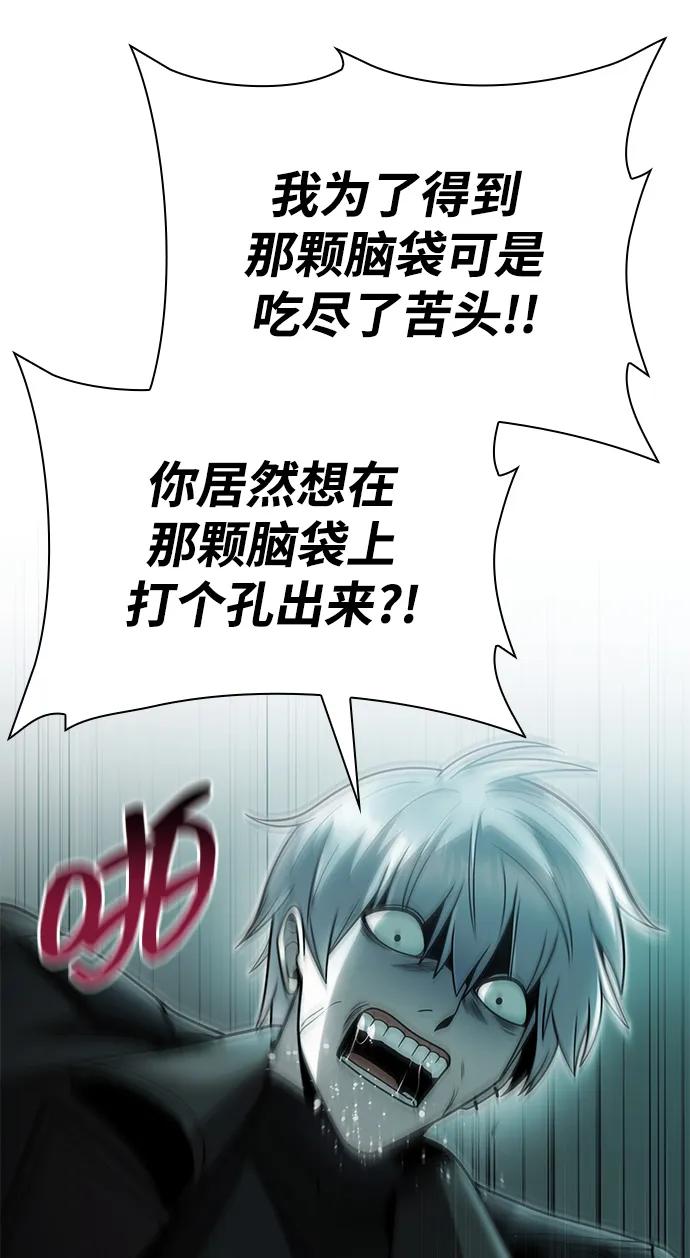 《天才猎人的清扫生活》第81话 第48页