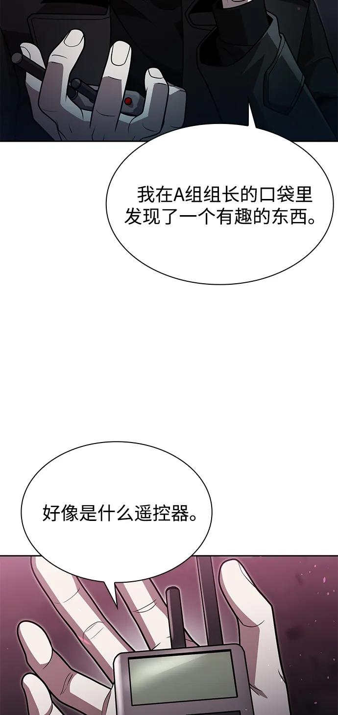 《天才猎人的清扫生活》第81话 第79页