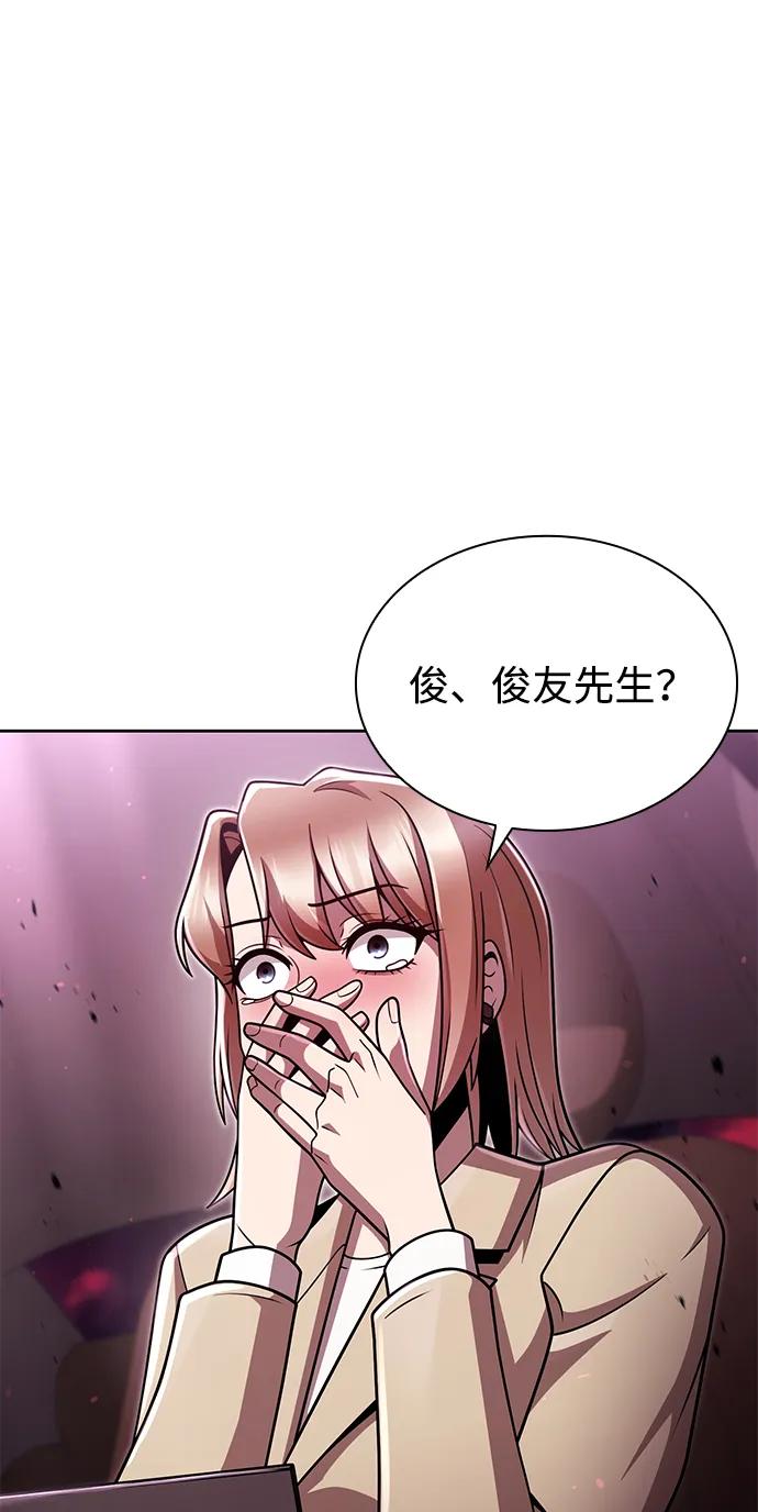 《天才猎人的清扫生活》第81话 第8页