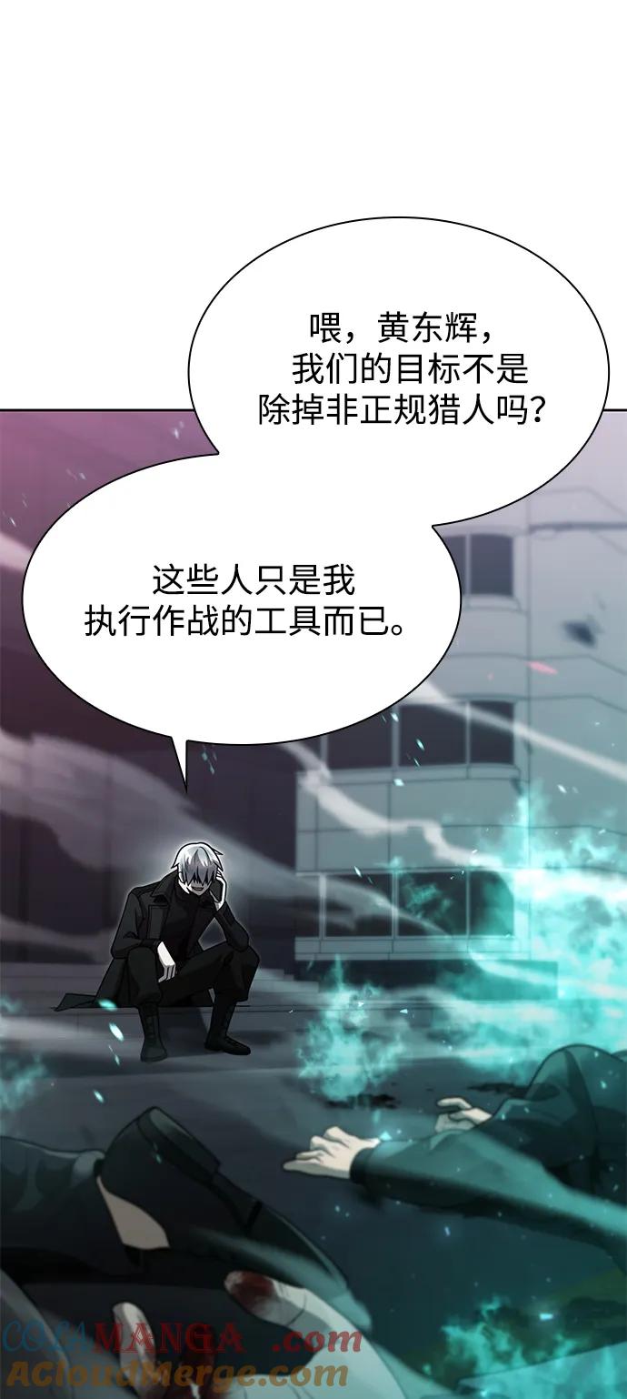 《天才猎人的清扫生活》第81话 第77页