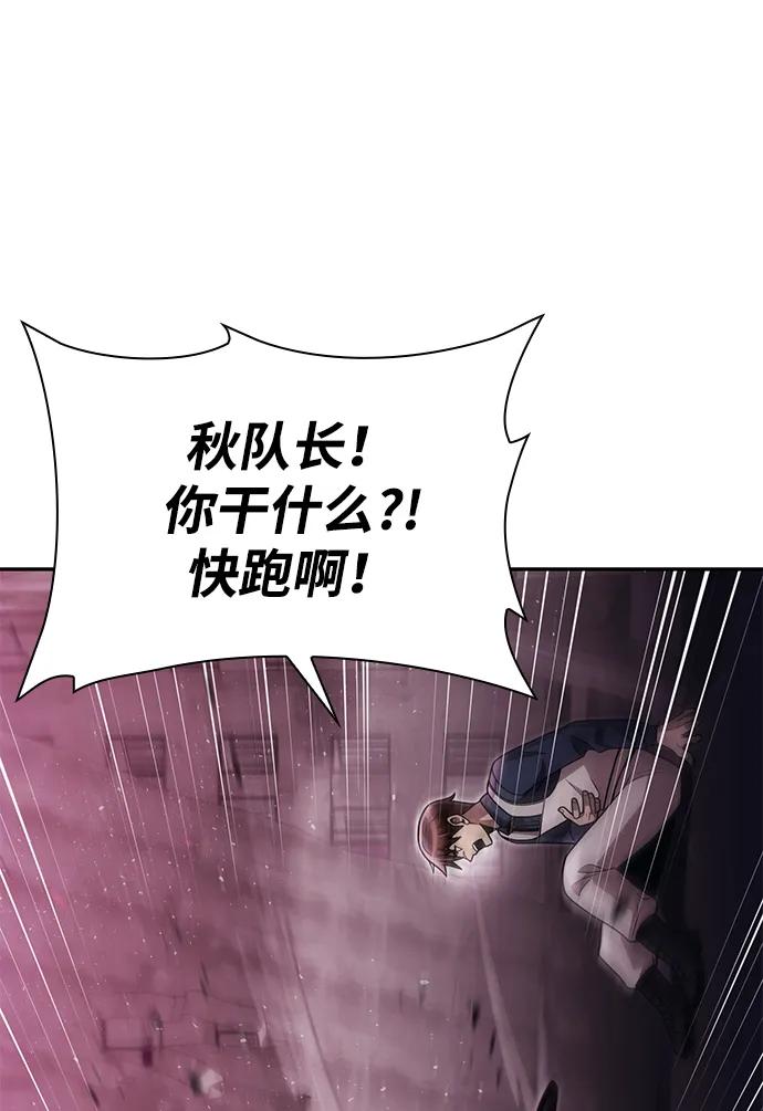 《天才猎人的清扫生活》第81话 第90页