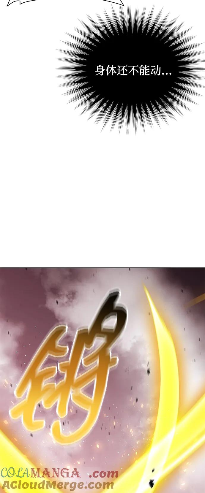《天才猎人的清扫生活》第81话 第97页