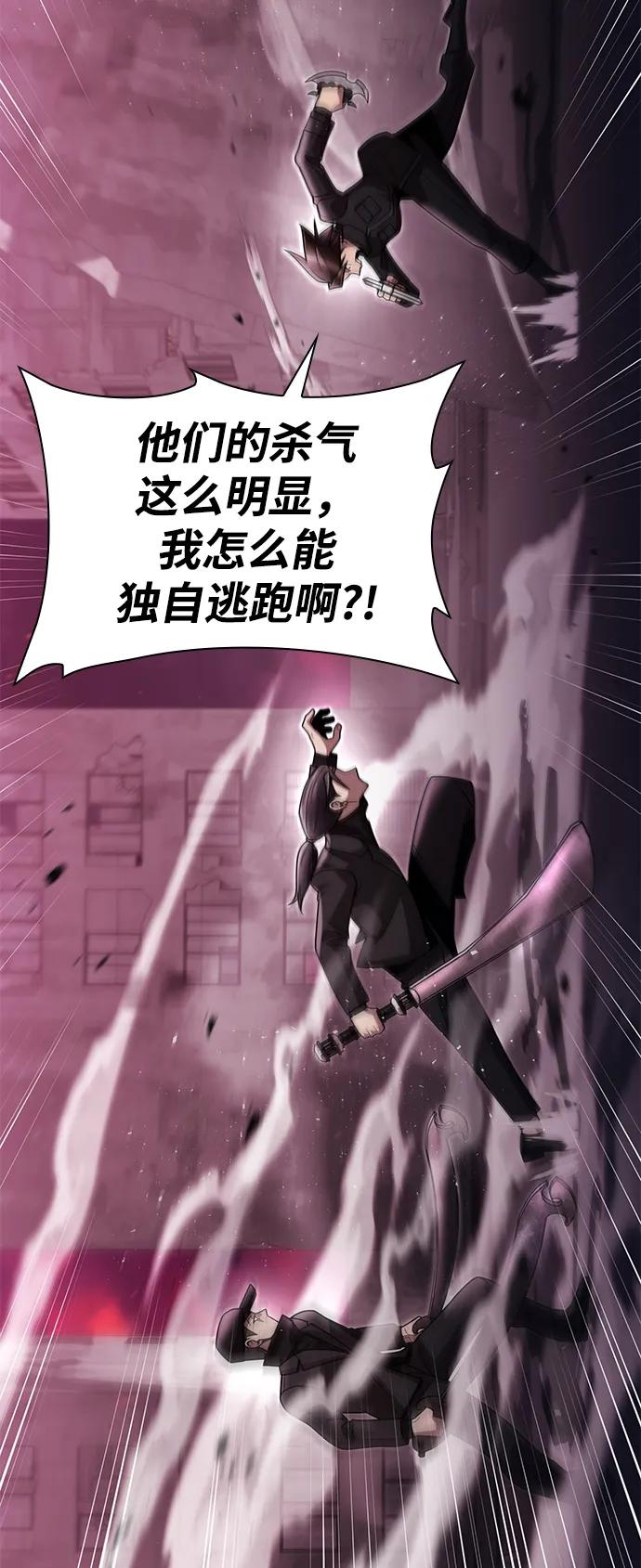 《天才猎人的清扫生活》第81话 第91页