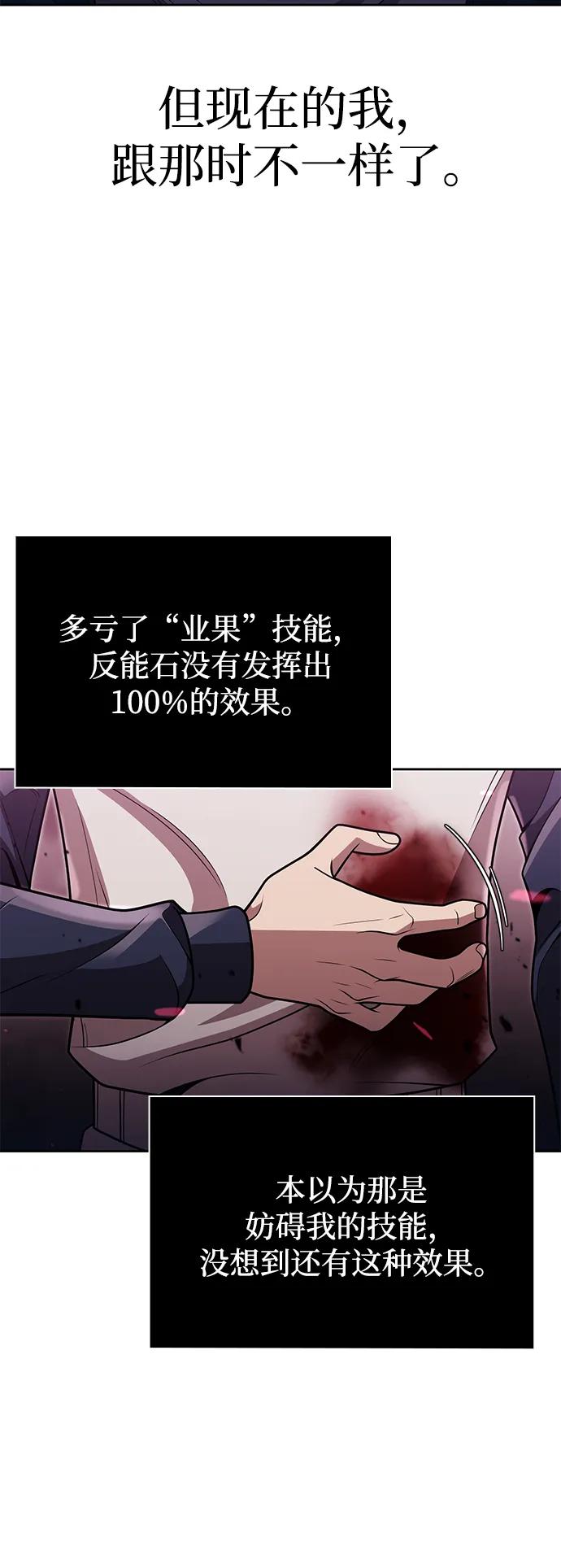 《天才猎人的清扫生活》第81话 第71页