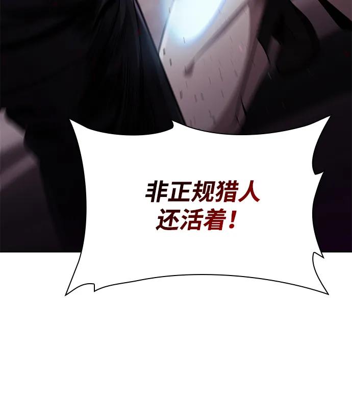 《天才猎人的清扫生活》第81话 第39页