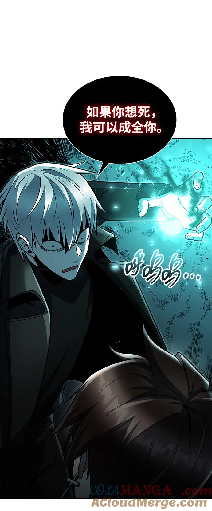 《天才猎人的清扫生活》第81话 第53页