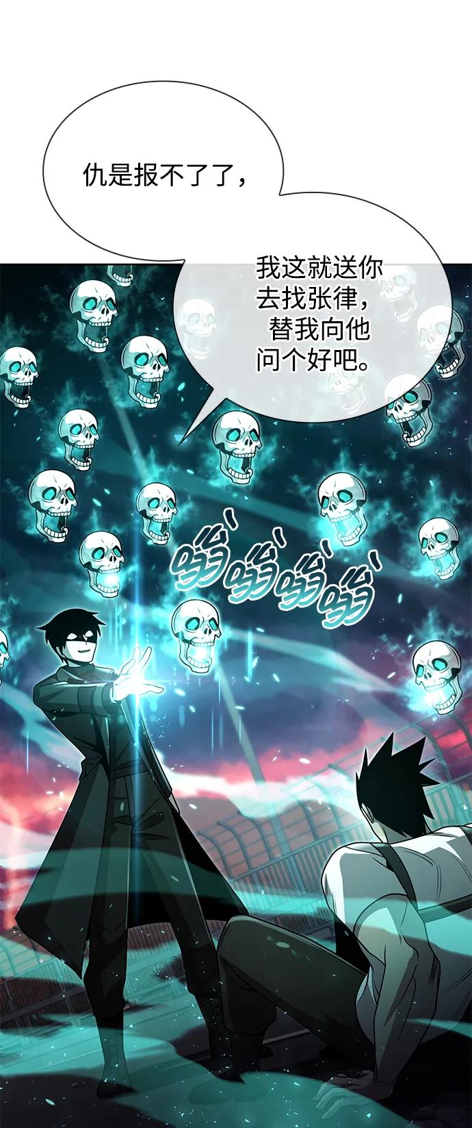 《天才猎人的清扫生活》第82话 第55页