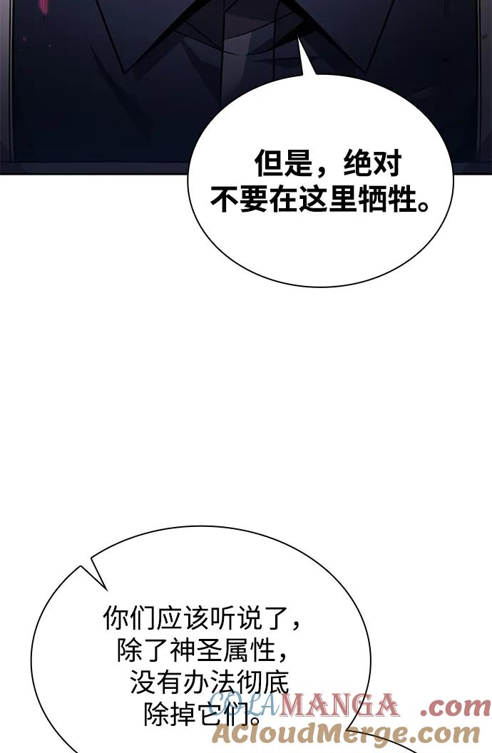 《天才猎人的清扫生活》第82话 第36页