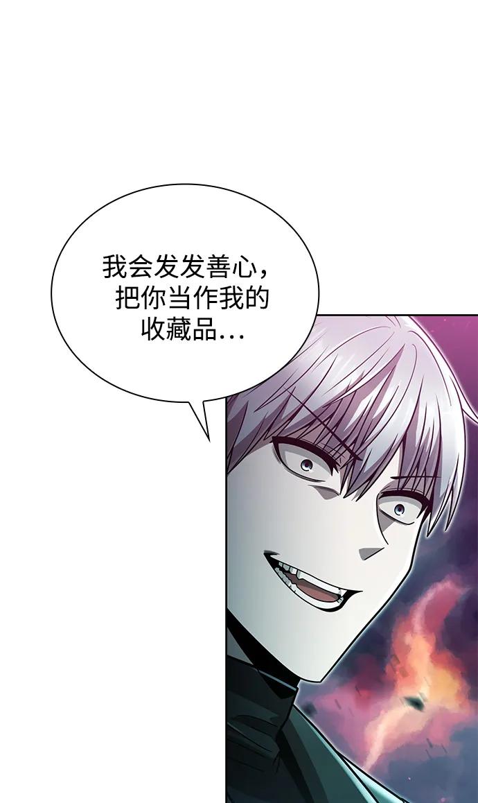 《天才猎人的清扫生活》第82话 第58页